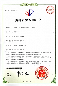 《具有聲、光、數(shù)顯功能的水泵工礦顯示屏》實用新型專利證書