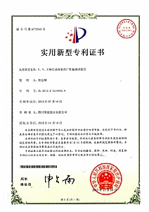 《X、Y、Z向自動水泵出廠性能測試裝置》實用新型專利證書